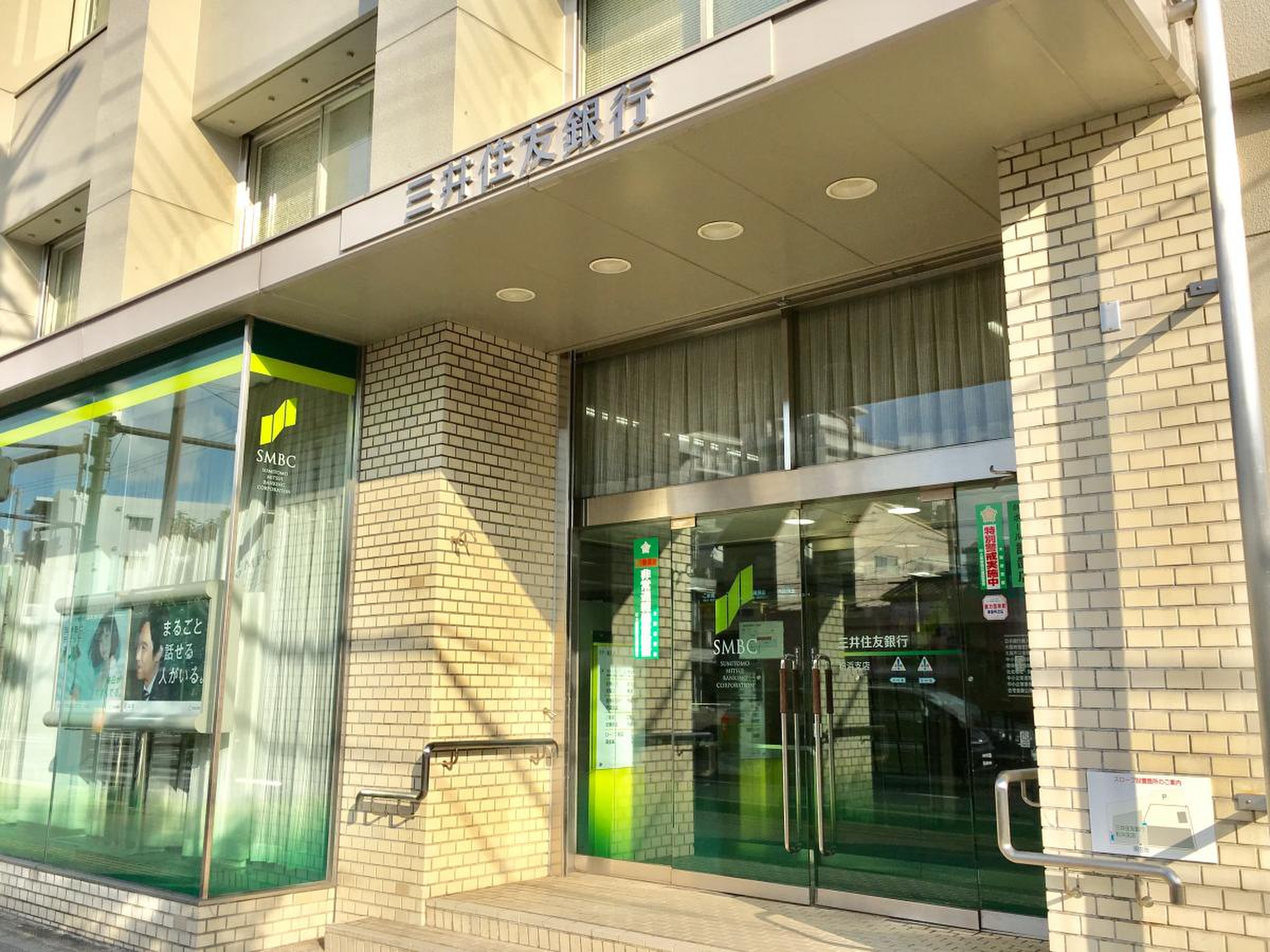 三井 住友 銀行 粉浜 支店