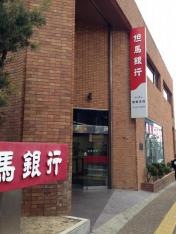 但馬銀行宝塚支店
