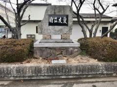 加古川市立平岡中学校