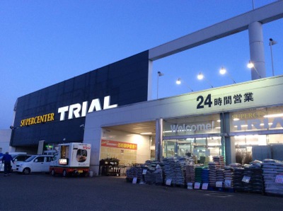 マーケットピア スーパーセンタートライアル東岡山店