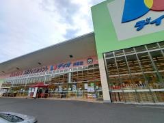 ディオ　井原店