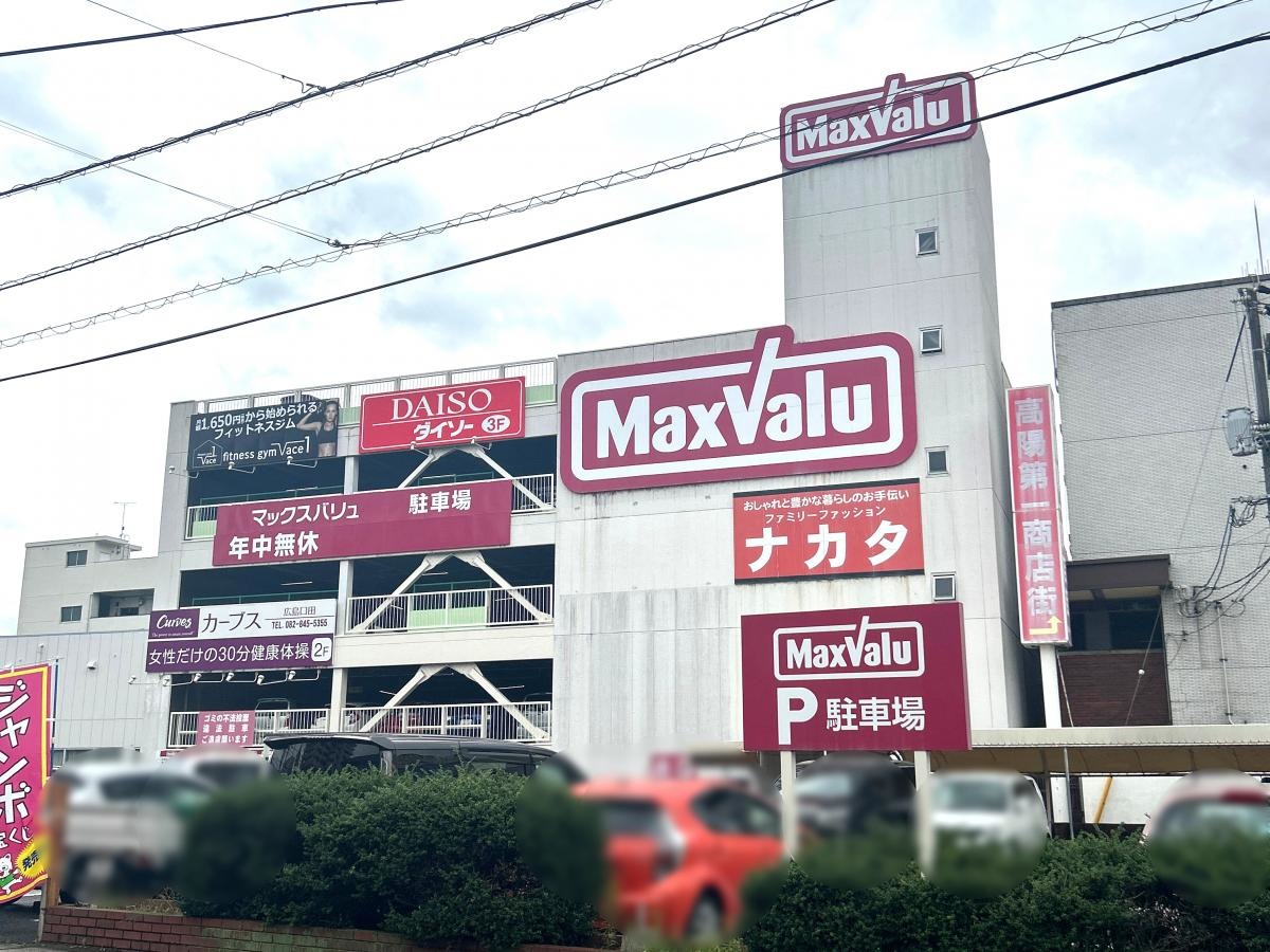 マックスバリュ高陽店