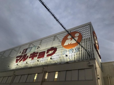 マーケットピア マルキョウ井尻店 福岡市南区井尻