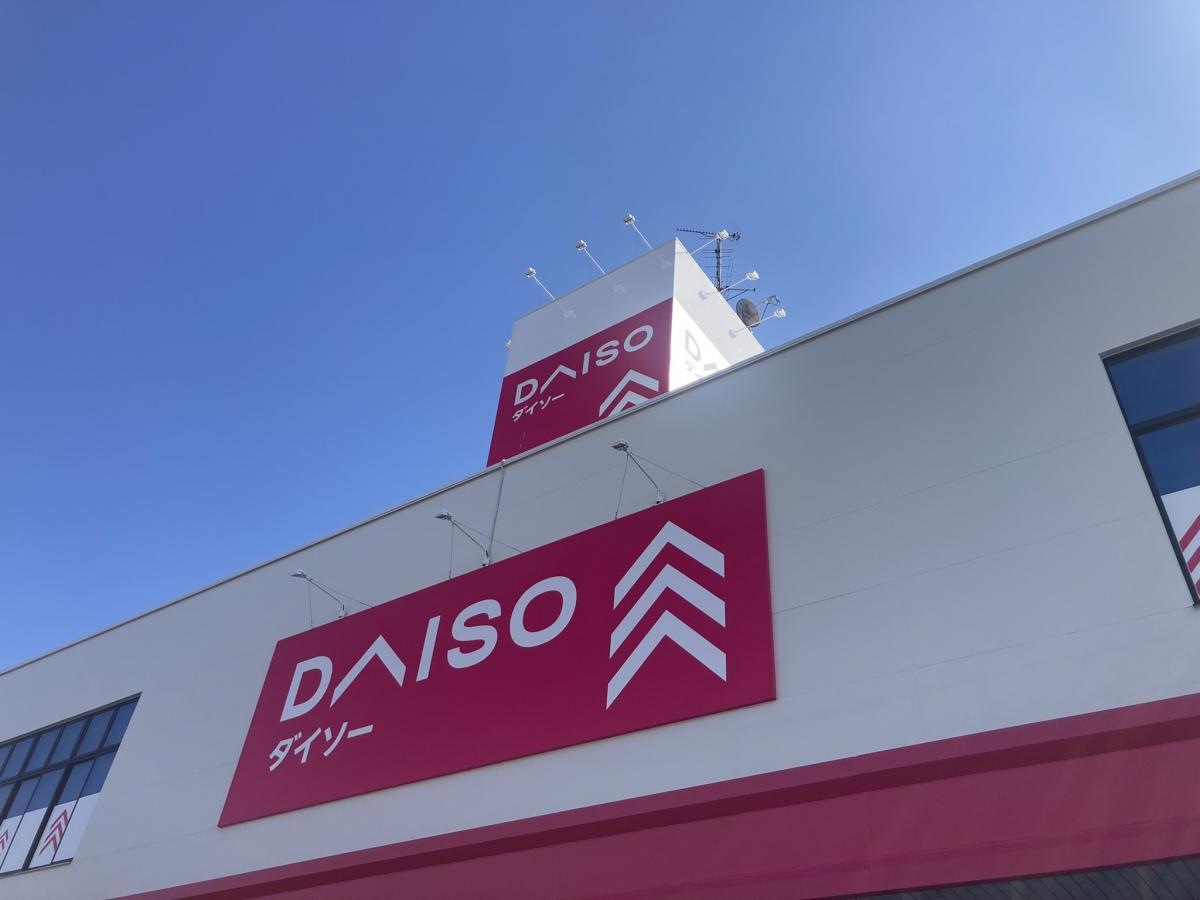 ザ・ダイソー　佐賀兵庫南店