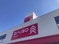 ザ・ダイソー　佐賀兵庫南店