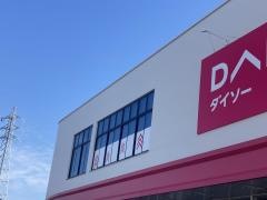 ザ・ダイソー　佐賀兵庫南店