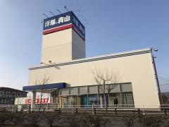 洋服の青山　伊万里店