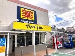 マツモトキヨシ　おおな店