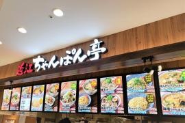 ちゃんぽん亭総本家　ららぽーと磐田店