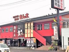 きん太総本店