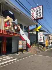 きん太総本店