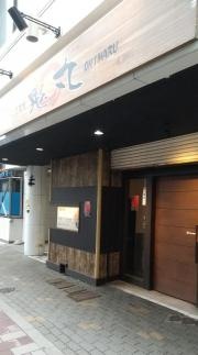 鬼丸