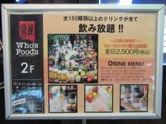 フーズフーズ池袋店