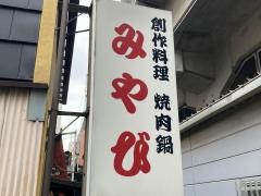 みやび