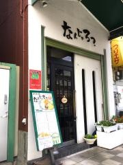 なんじゃろ