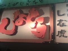 しなとら
