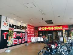 メディアボム　フジグラン今治店