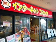 メディアボム　フジグラン今治店