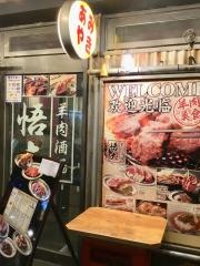 悟大　三島広小路店