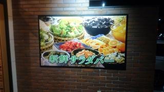 ブロンコビリー　我孫子店
