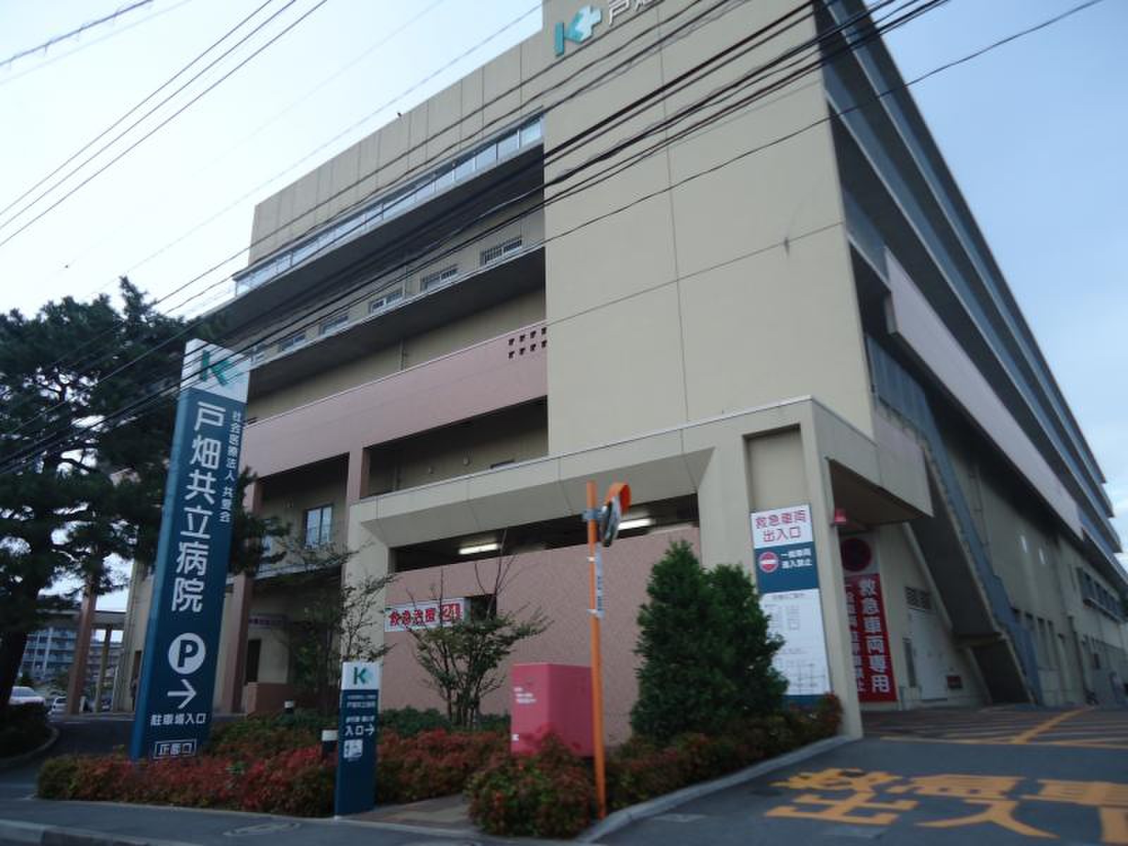 戸畑 共立 病院