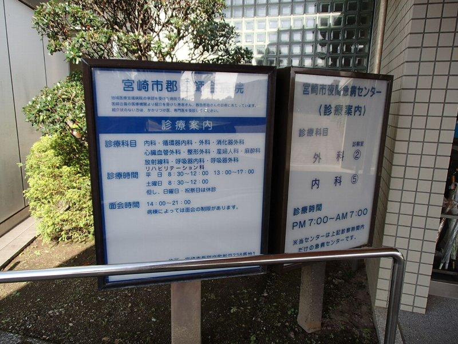 宮崎市郡医師会病院／ホームメイト