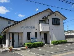 よしかわ医院