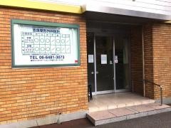 吉良整形外科