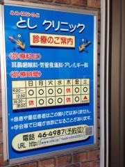 みみ・はな・のど・としクリニック