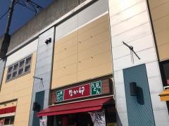 なか卯　橋本店
