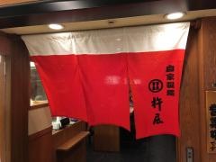 杵屋　京橋京阪モール店
