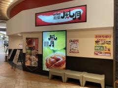 鶴橋風月　イオンモール神戸北店