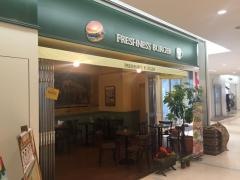 フレッシュネスバーガー　マリタイムプラザ店