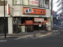 長町ラーメン　本町店