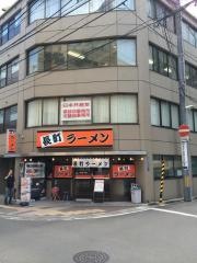 長町ラーメン　本町店