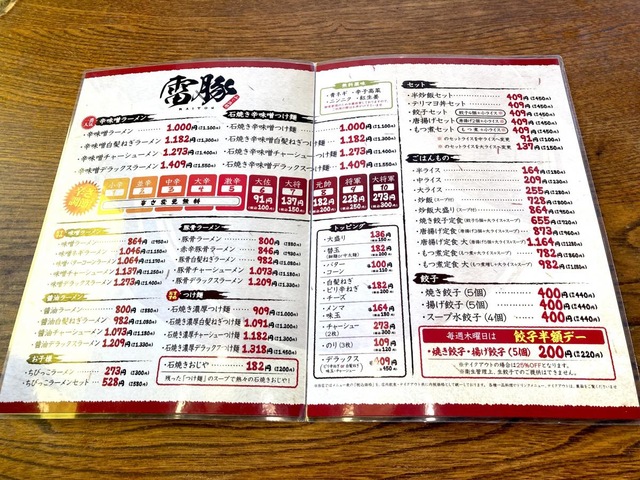ラーメン雷豚／ホームメイト