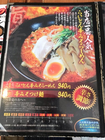 ラーメン雷豚の投稿口コミ一覧／ホームメイト