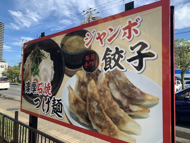 ラーメン雷豚／ホームメイト