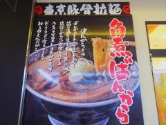 ばんから　フォルテ津田沼店