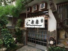 寿司春