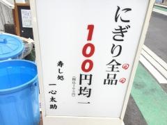 一心太助