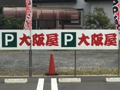 大阪屋離宮