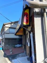 味道園