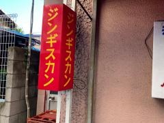 ジンギスカン