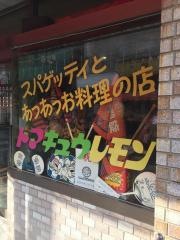 トマキュウレモン