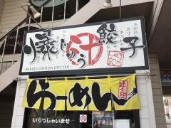 餃点