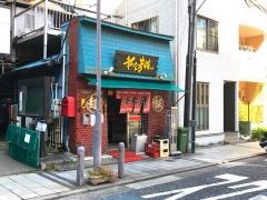 新会芳楼