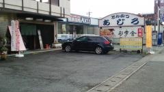 とんかつあじろ