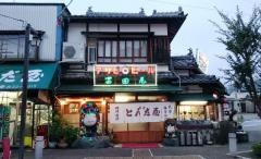 富田屋
