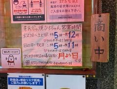 もんじゃ焼ひろちゃん
